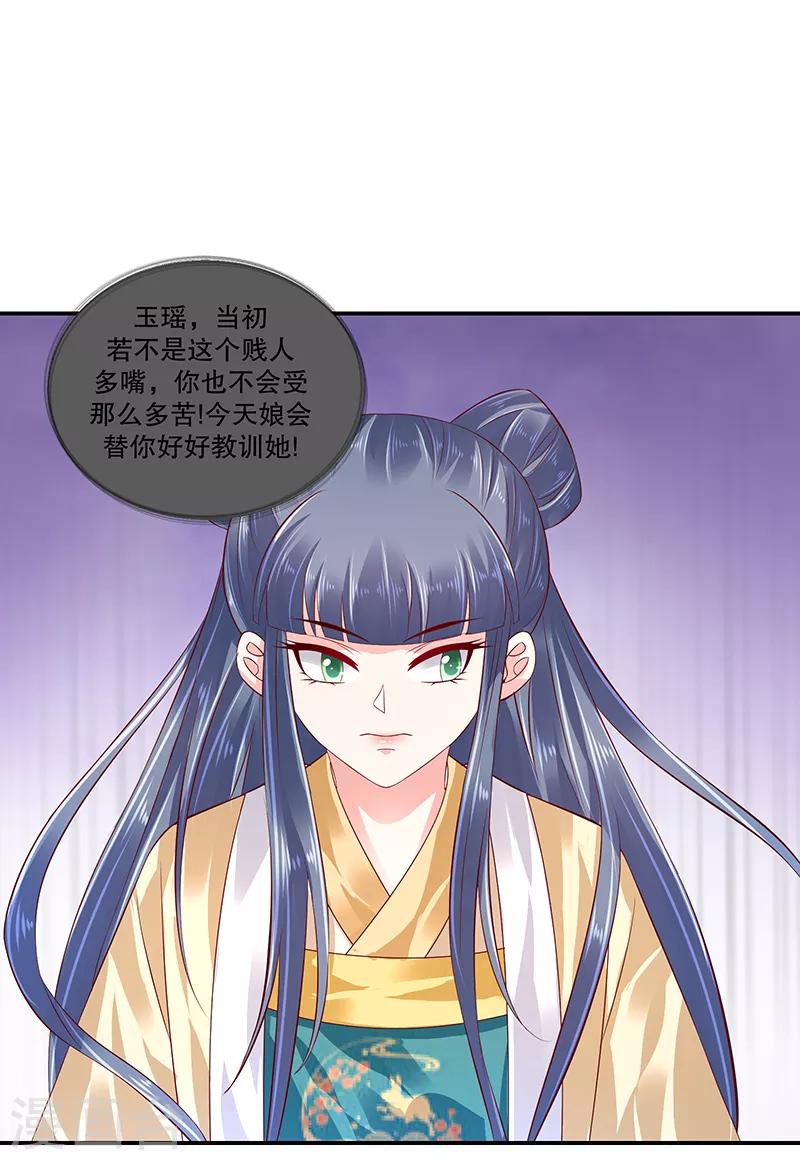 🍱蛇蝎不好惹：弃后也妖娆 第81话2 做错事就要付出代价 第22页