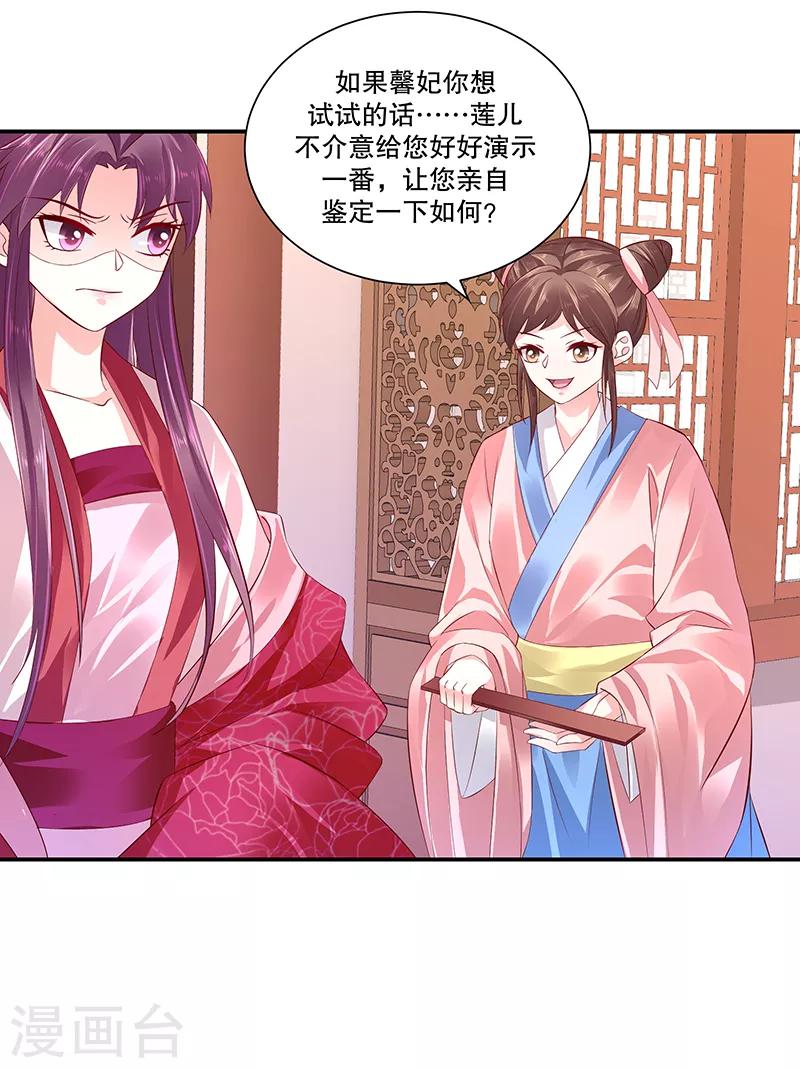🍱蛇蝎不好惹：弃后也妖娆 第81话2 做错事就要付出代价 第24页