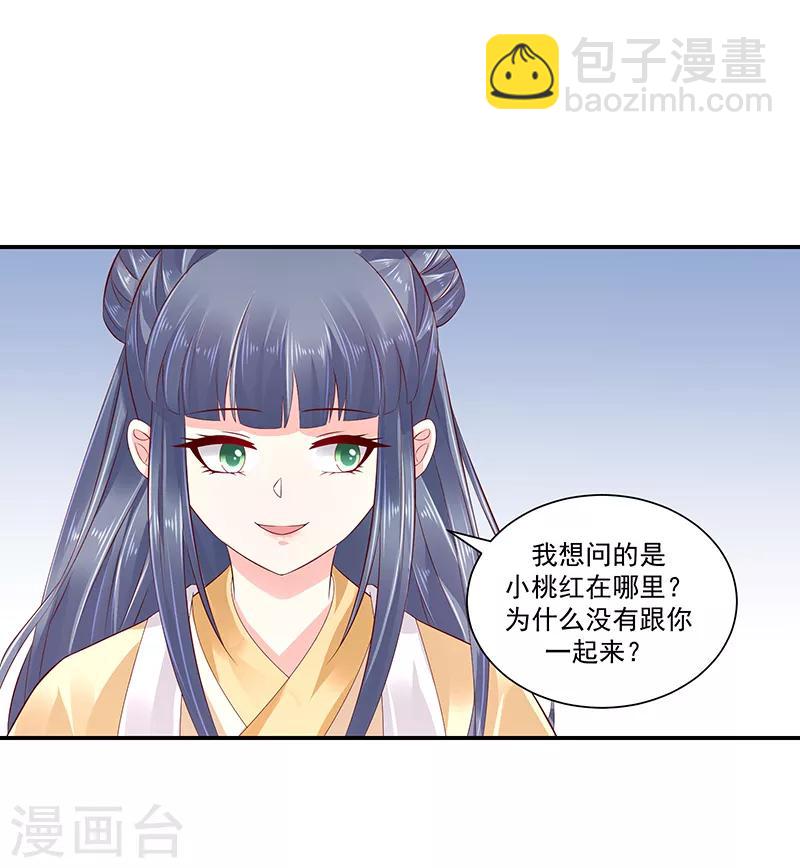 🍱蛇蝎不好惹：弃后也妖娆 第81话2 做错事就要付出代价 第3页