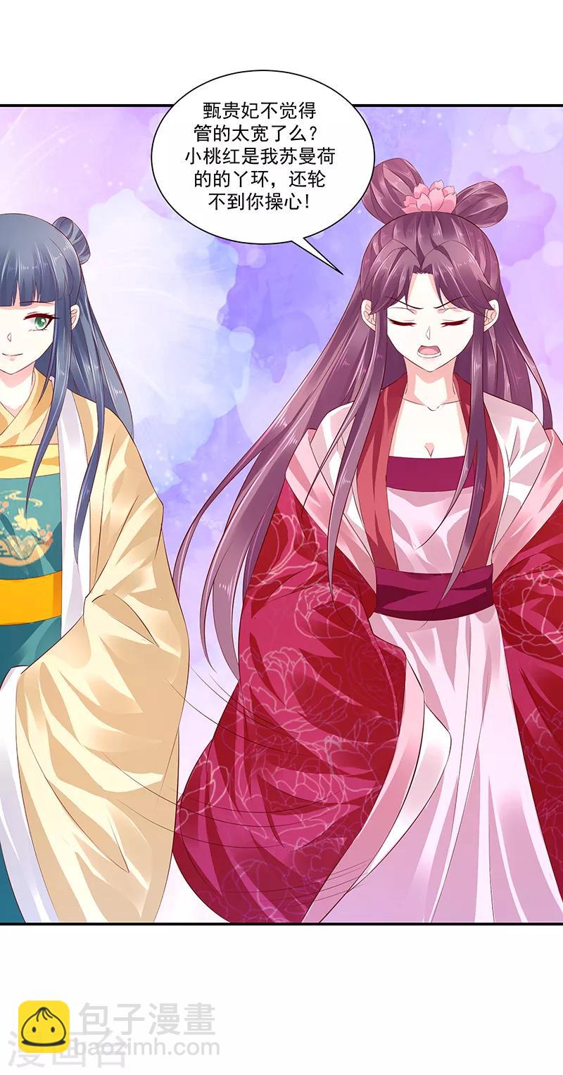 🍱蛇蝎不好惹：弃后也妖娆 第81话2 做错事就要付出代价 第4页