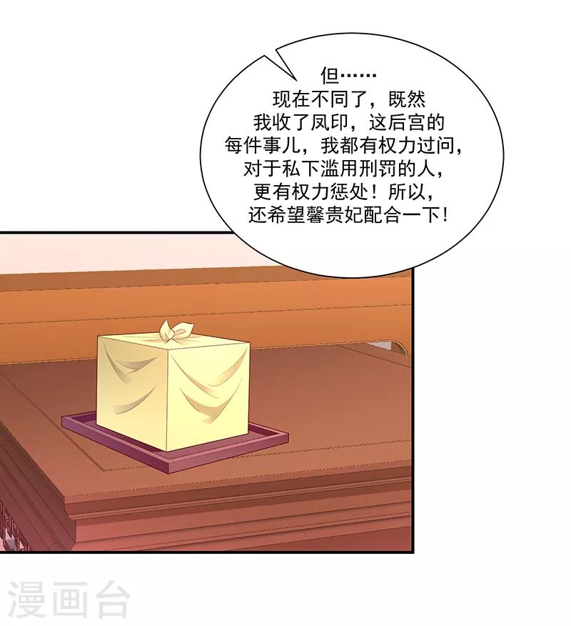🍱蛇蝎不好惹：弃后也妖娆 第81话2 做错事就要付出代价 第6页