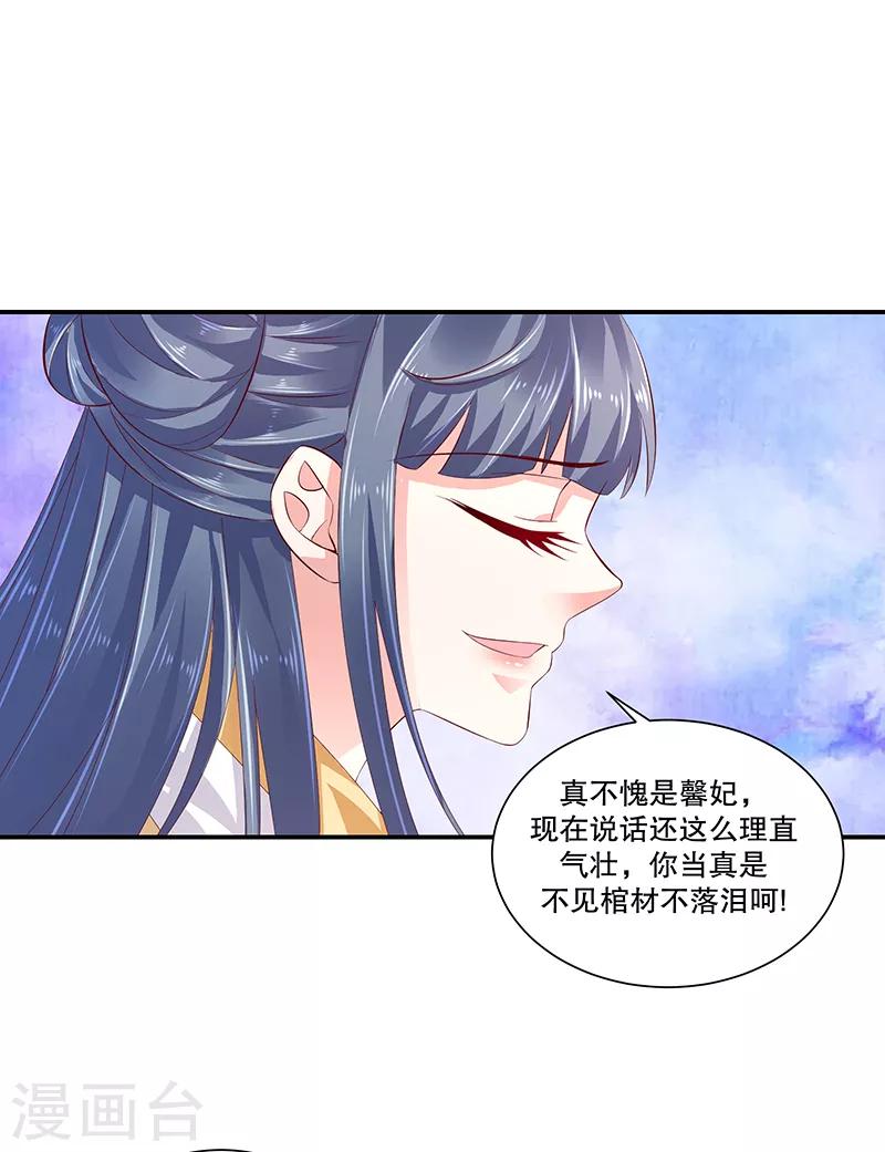 🍱蛇蝎不好惹：弃后也妖娆 第81话2 做错事就要付出代价 第8页