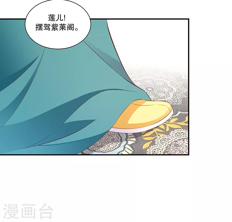 🍱蛇蝎不好惹：弃后也妖娆 第81话2 做错事就要付出代价 第9页