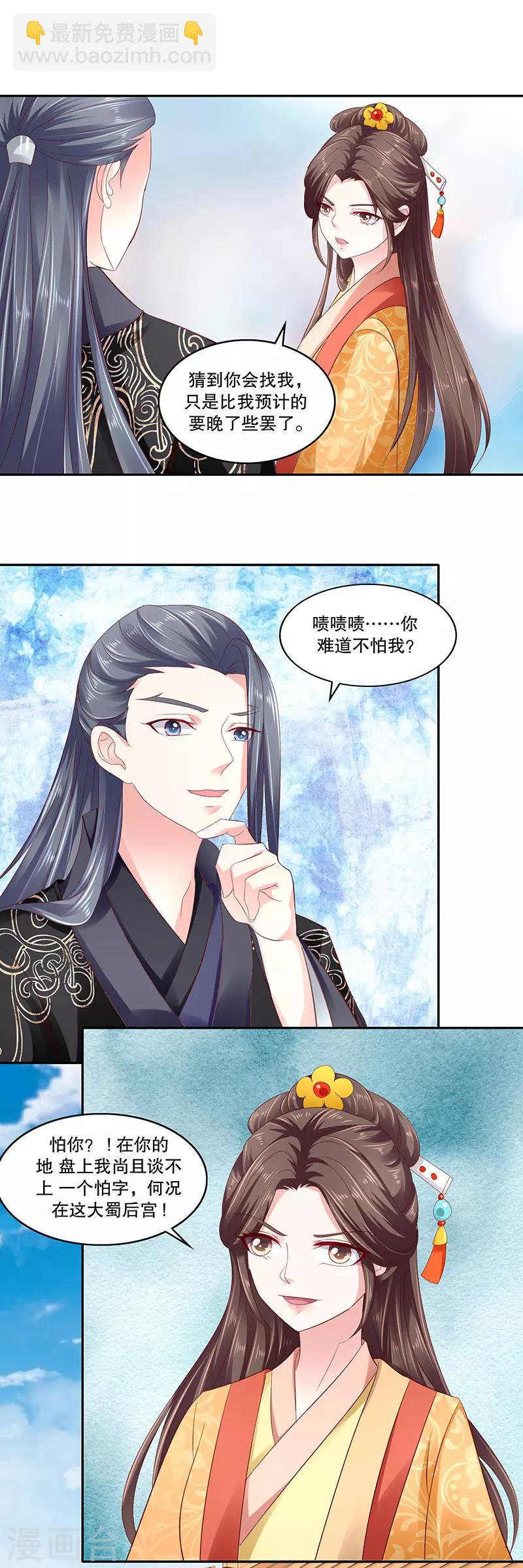 🍱蛇蝎不好惹：弃后也妖娆 第82话2 我想跟你合作 第3页