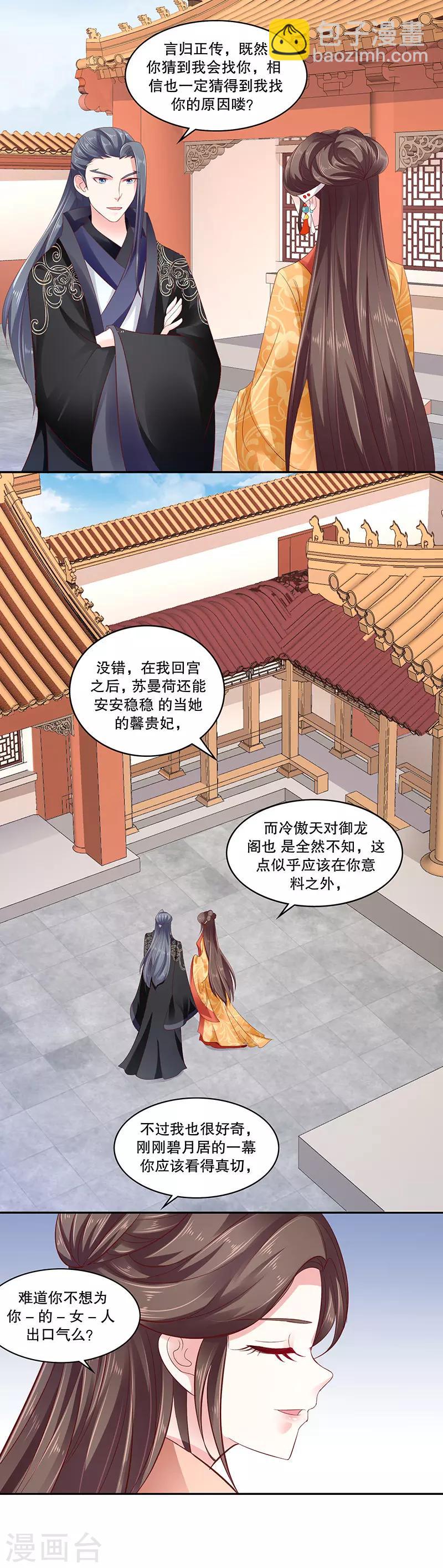 🍱蛇蝎不好惹：弃后也妖娆 第82话2 我想跟你合作 第4页