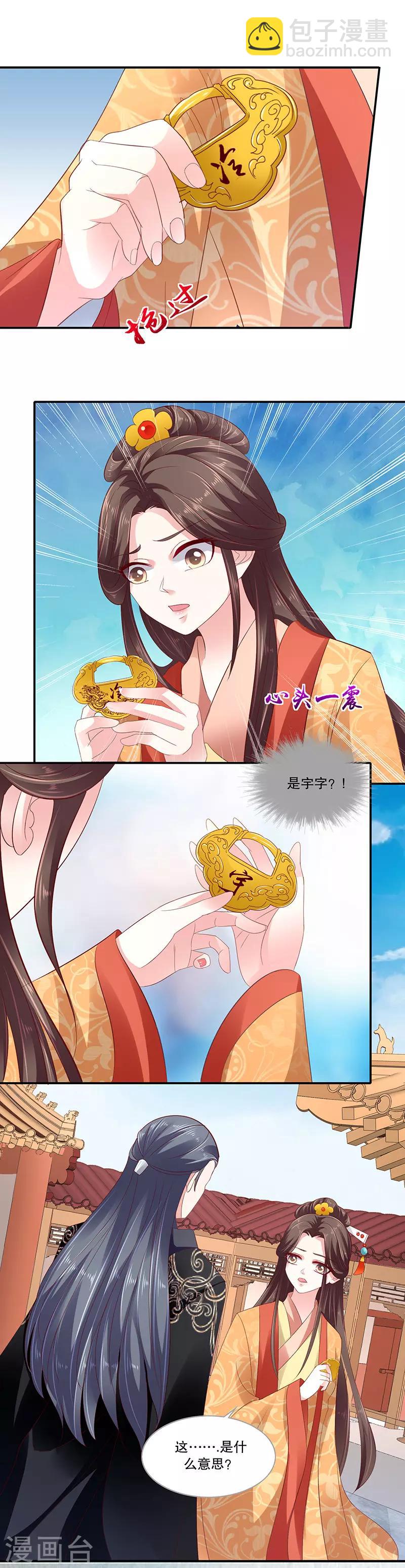 🍱蛇蝎不好惹：弃后也妖娆 第82话2 我想跟你合作 第7页