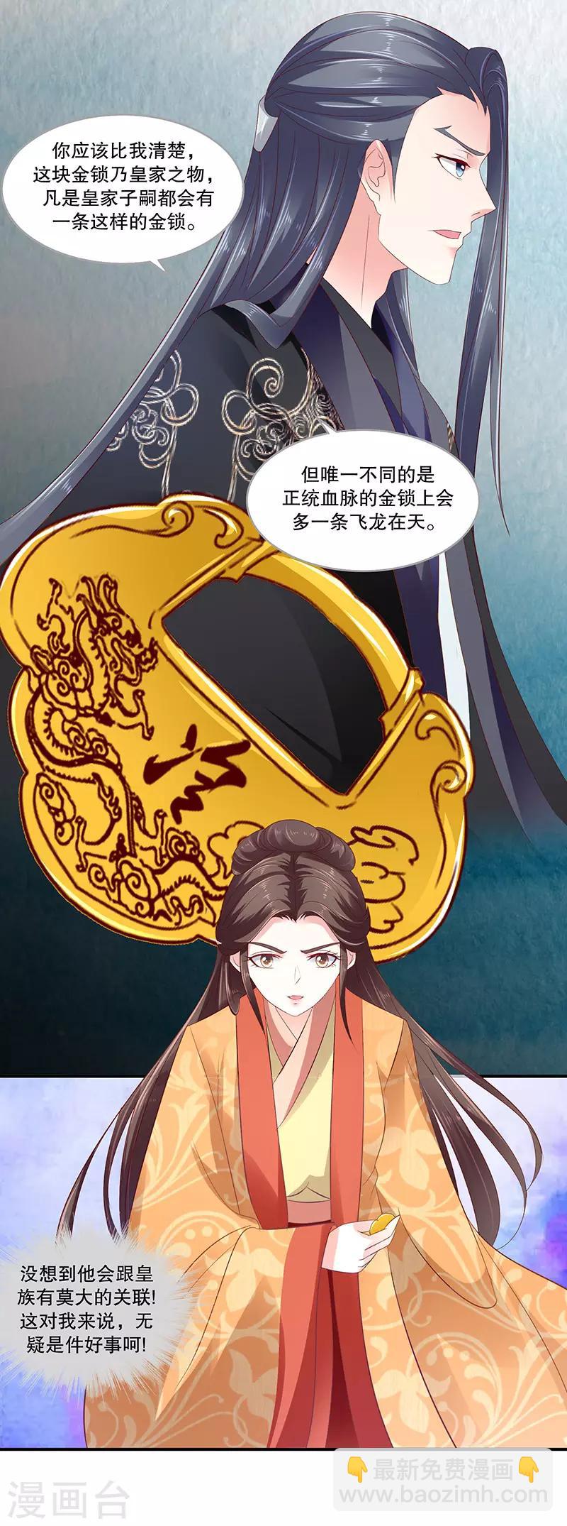 🍱蛇蝎不好惹：弃后也妖娆 第82话2 我想跟你合作 第8页