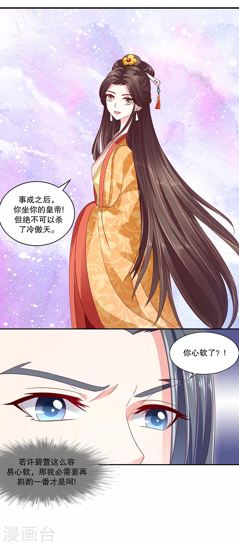 🍱蛇蝎不好惹：弃后也妖娆 第83话2 生不如死的滋味 第1页