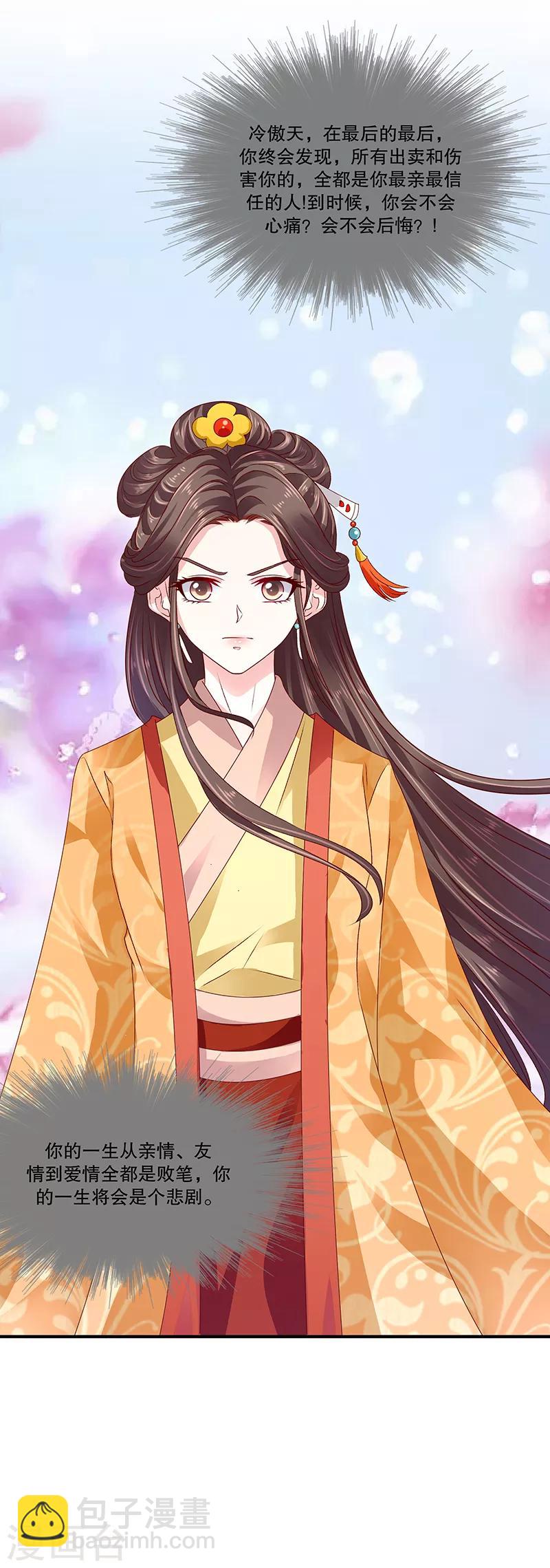 🍱蛇蝎不好惹：弃后也妖娆 第83话2 生不如死的滋味 第11页