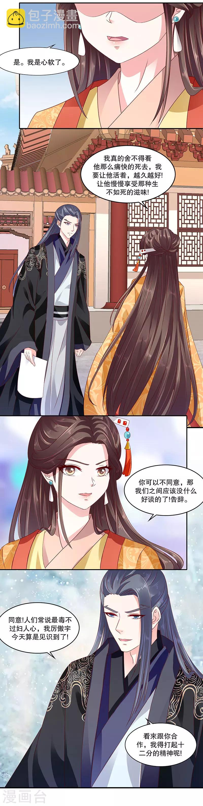 🍱蛇蝎不好惹：弃后也妖娆 第83话2 生不如死的滋味 第2页