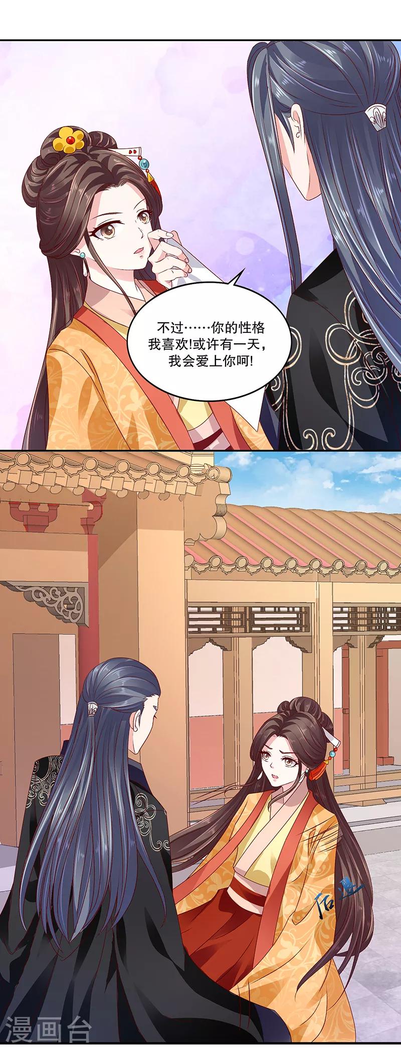 🍱蛇蝎不好惹：弃后也妖娆 第83话2 生不如死的滋味 第3页