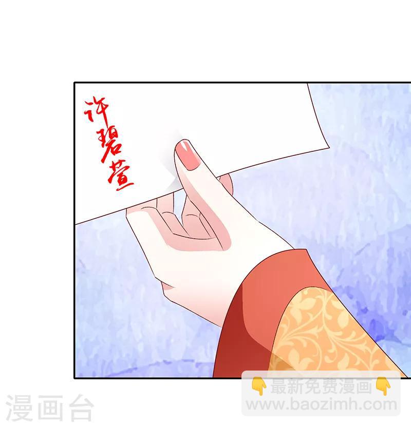 🍱蛇蝎不好惹：弃后也妖娆 第83话2 生不如死的滋味 第5页