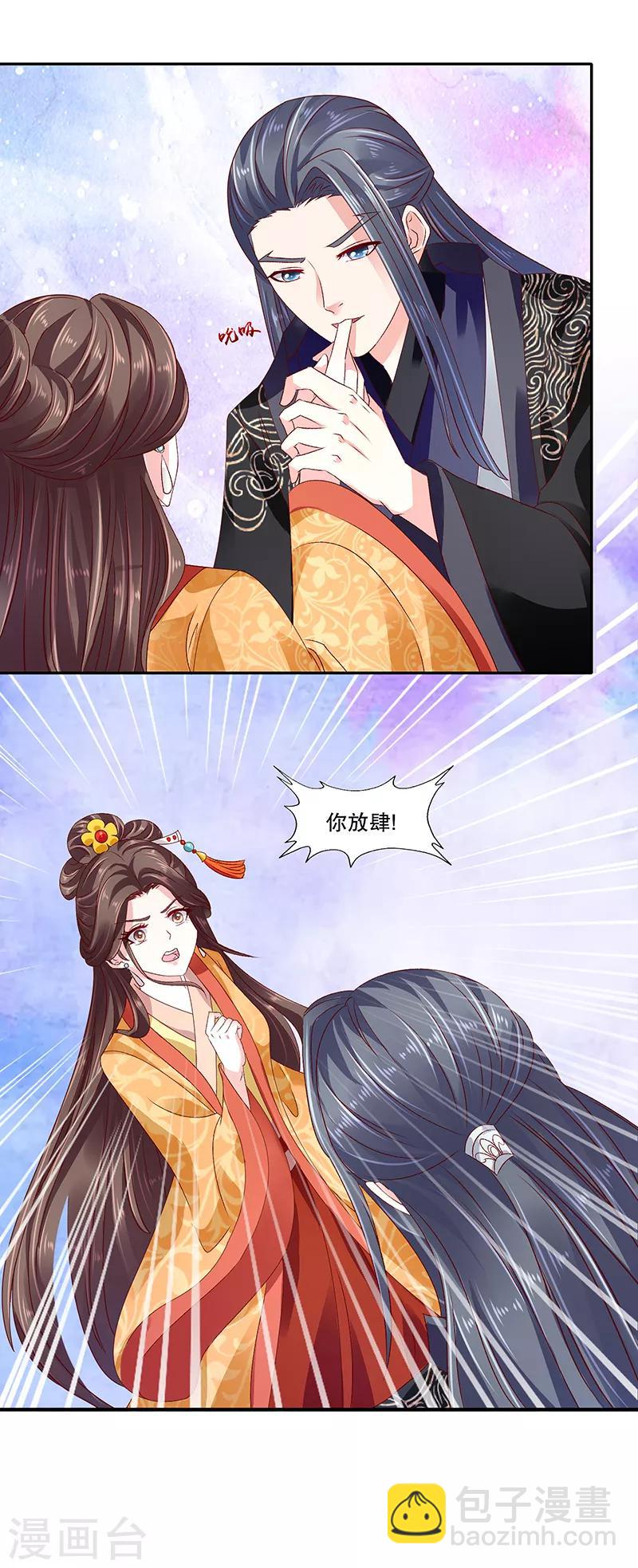 🍱蛇蝎不好惹：弃后也妖娆 第83话2 生不如死的滋味 第6页