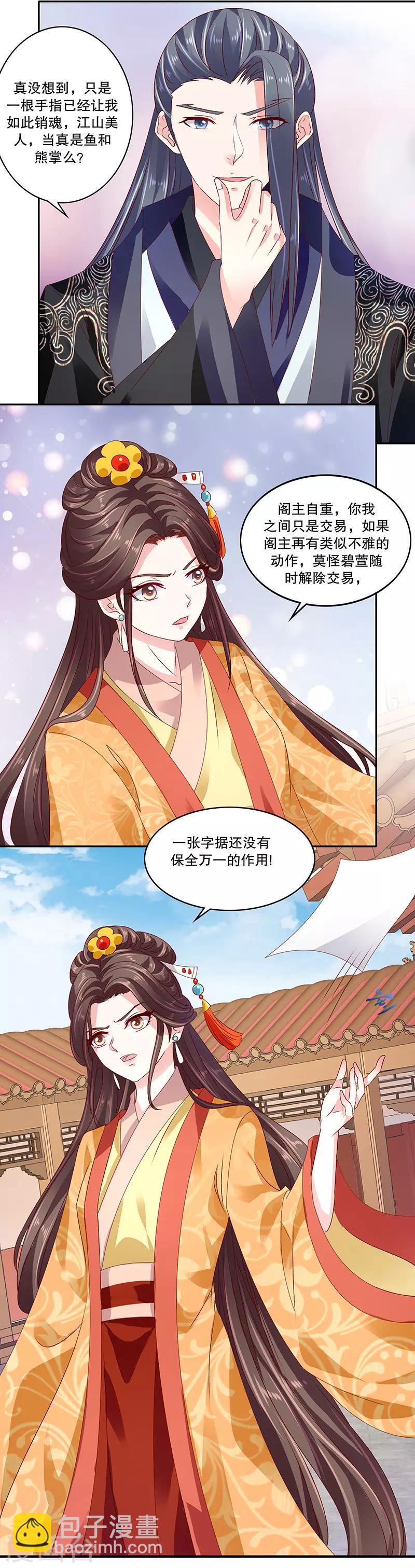 🍱蛇蝎不好惹：弃后也妖娆 第83话2 生不如死的滋味 第7页