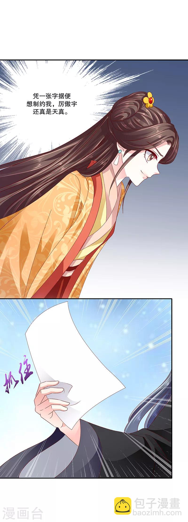 🍱蛇蝎不好惹：弃后也妖娆 第83话2 生不如死的滋味 第8页