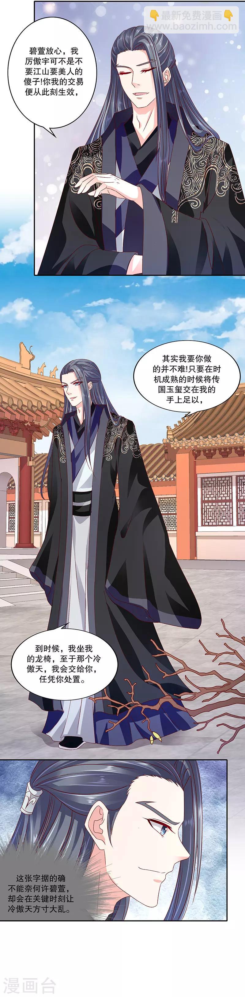 🍱蛇蝎不好惹：弃后也妖娆 第83话2 生不如死的滋味 第9页