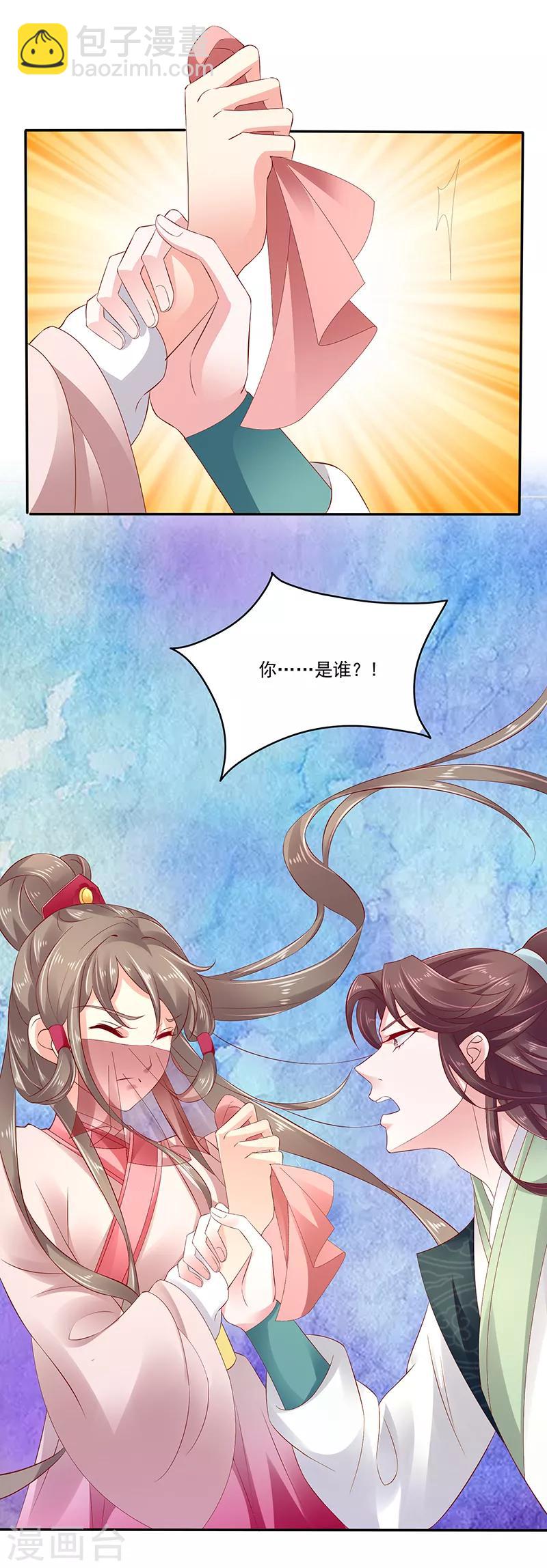 🍱蛇蝎不好惹：弃后也妖娆 第85话2 是你救了我？ 第10页
