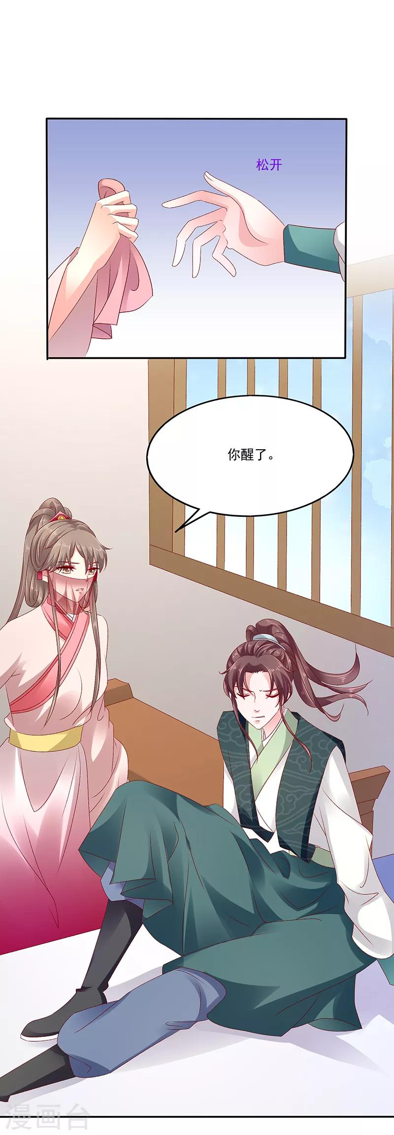 🍱蛇蝎不好惹：弃后也妖娆 第85话2 是你救了我？ 第11页
