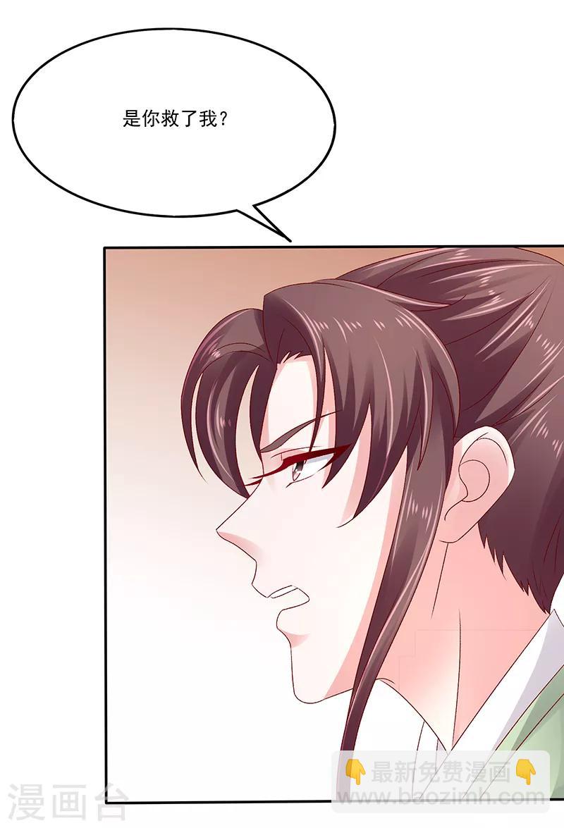 🍱蛇蝎不好惹：弃后也妖娆 第85话2 是你救了我？ 第12页