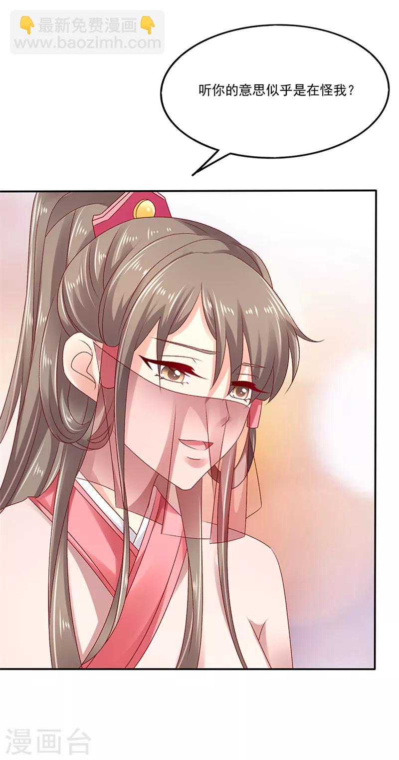 🍱蛇蝎不好惹：弃后也妖娆 第85话2 是你救了我？ 第13页