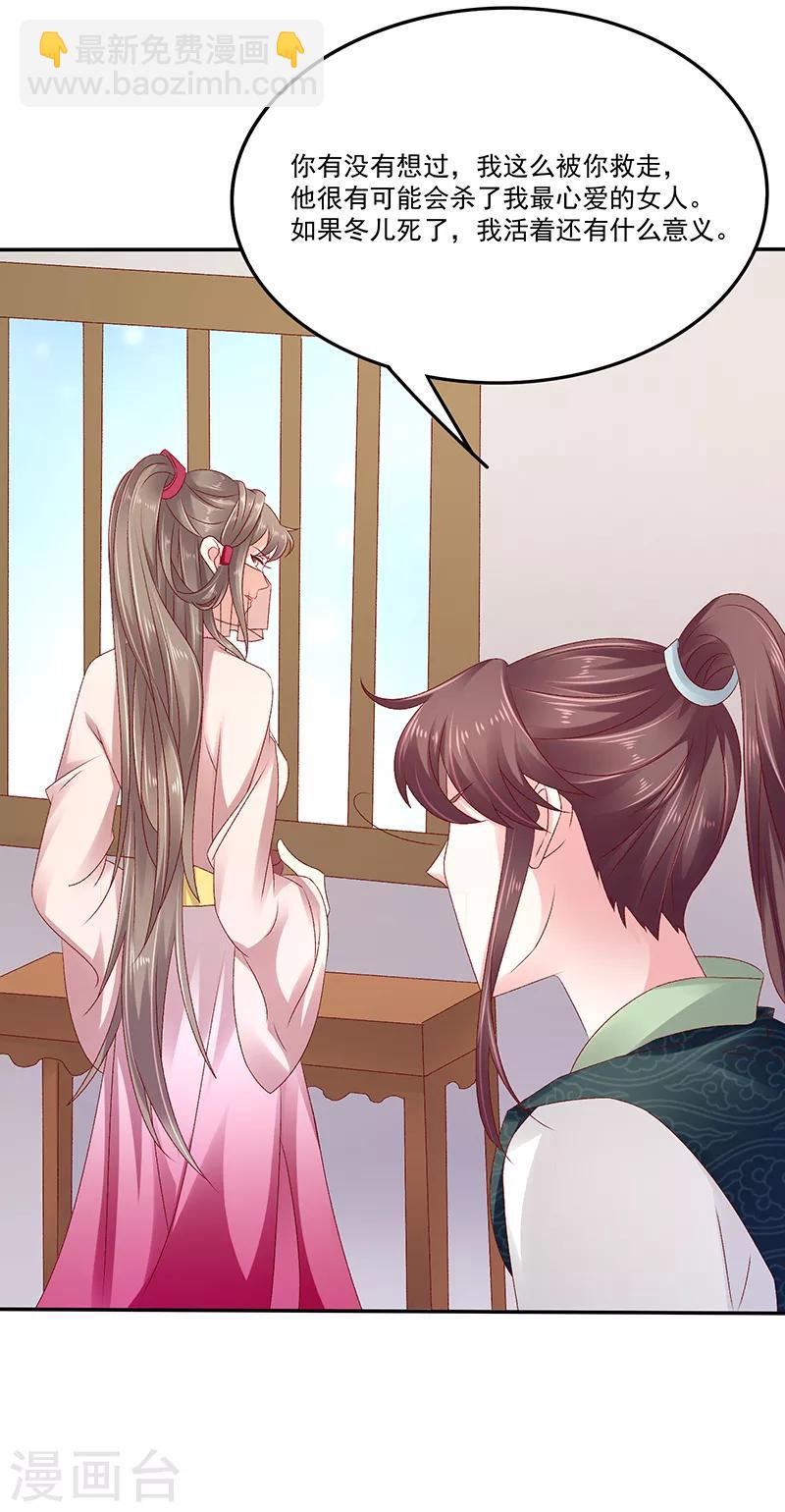 🍱蛇蝎不好惹：弃后也妖娆 第85话2 是你救了我？ 第15页