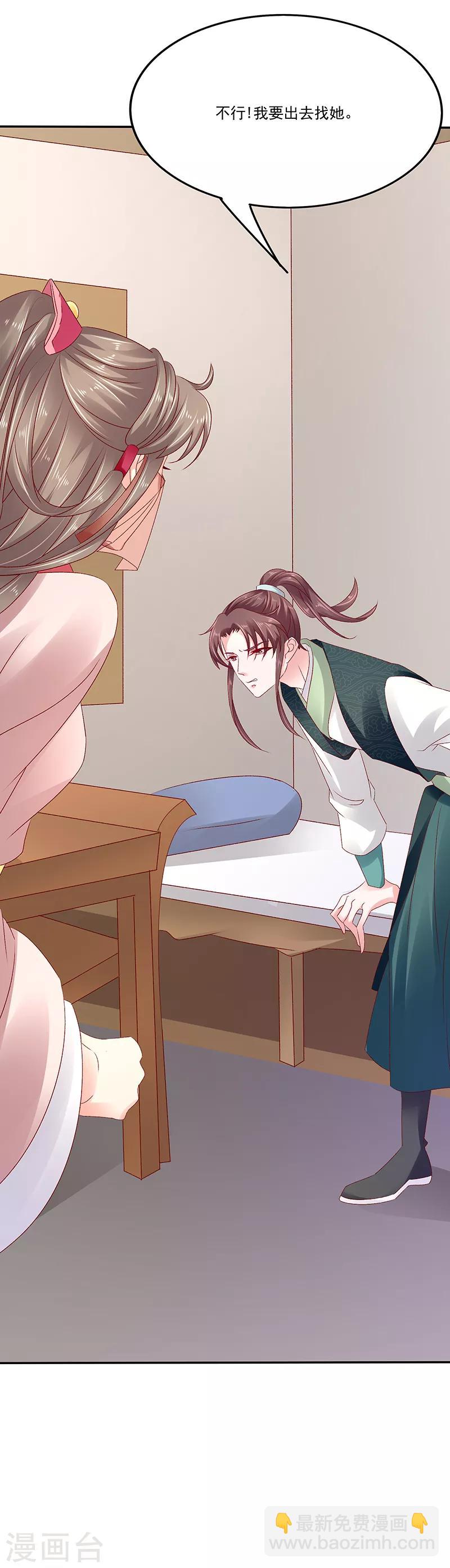 🍱蛇蝎不好惹：弃后也妖娆 第85话2 是你救了我？ 第16页