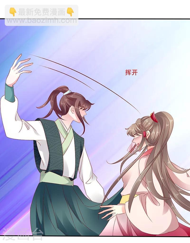 🍱蛇蝎不好惹：弃后也妖娆 第85话2 是你救了我？ 第18页