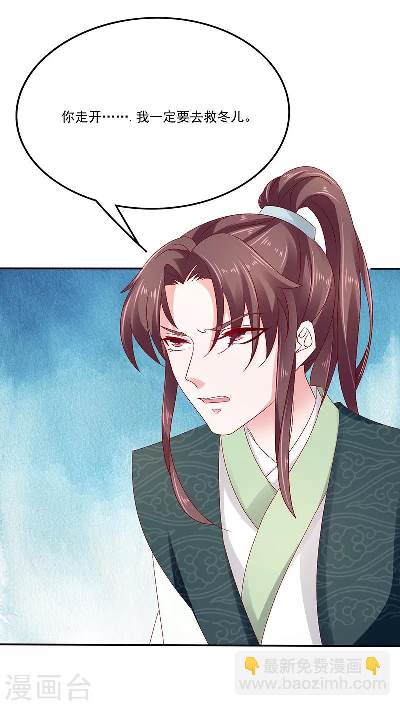 🍱蛇蝎不好惹：弃后也妖娆 第85话2 是你救了我？ 第19页