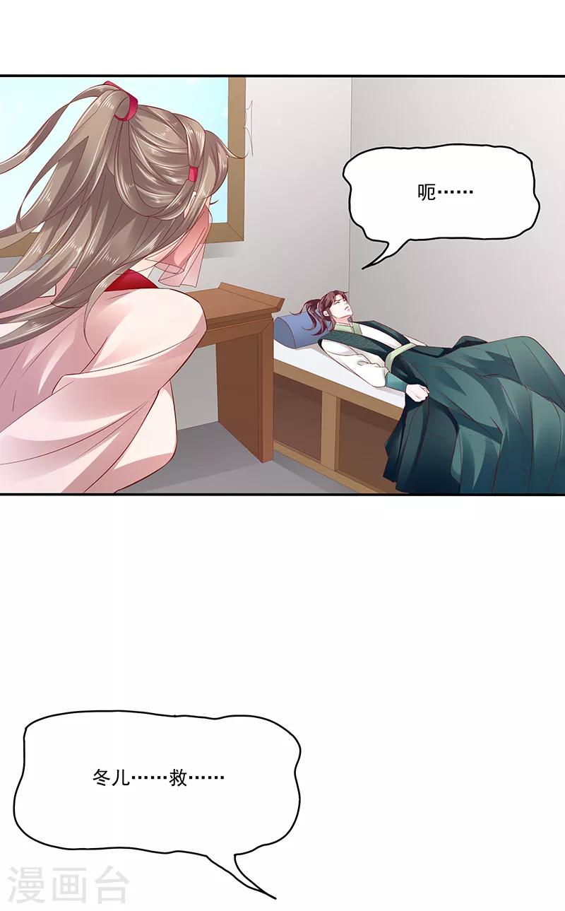 🍱蛇蝎不好惹：弃后也妖娆 第85话2 是你救了我？ 第2页