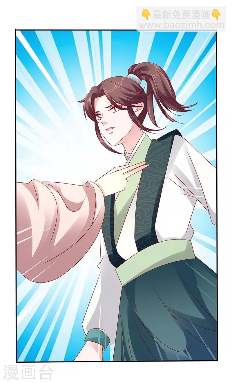 🍱蛇蝎不好惹：弃后也妖娆 第85话2 是你救了我？ 第22页