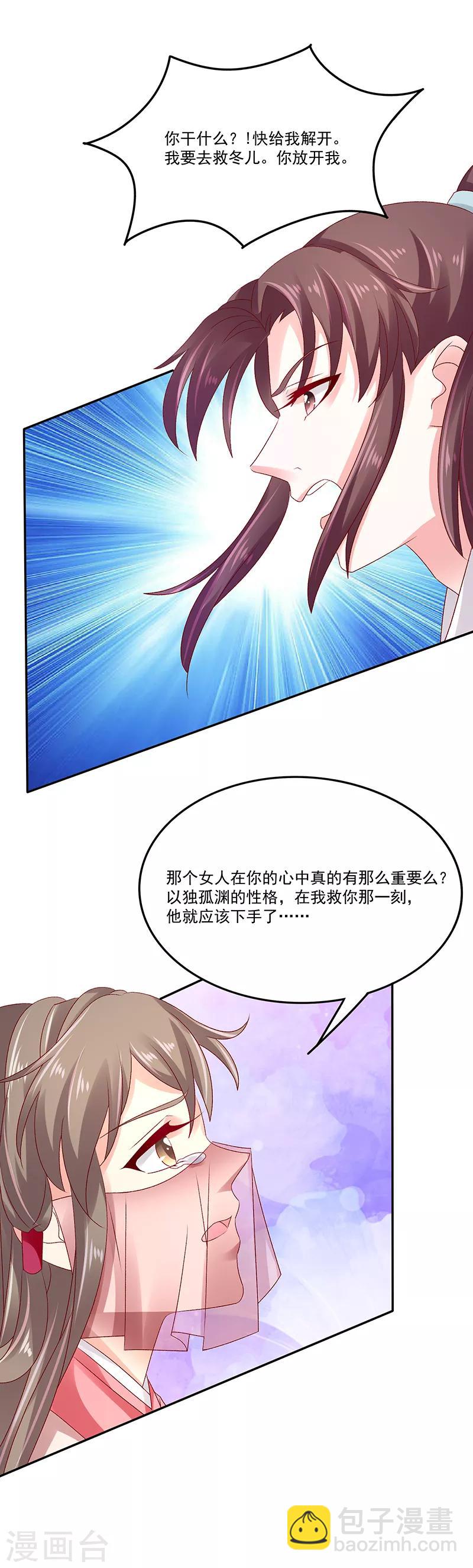 🍱蛇蝎不好惹：弃后也妖娆 第85话2 是你救了我？ 第23页