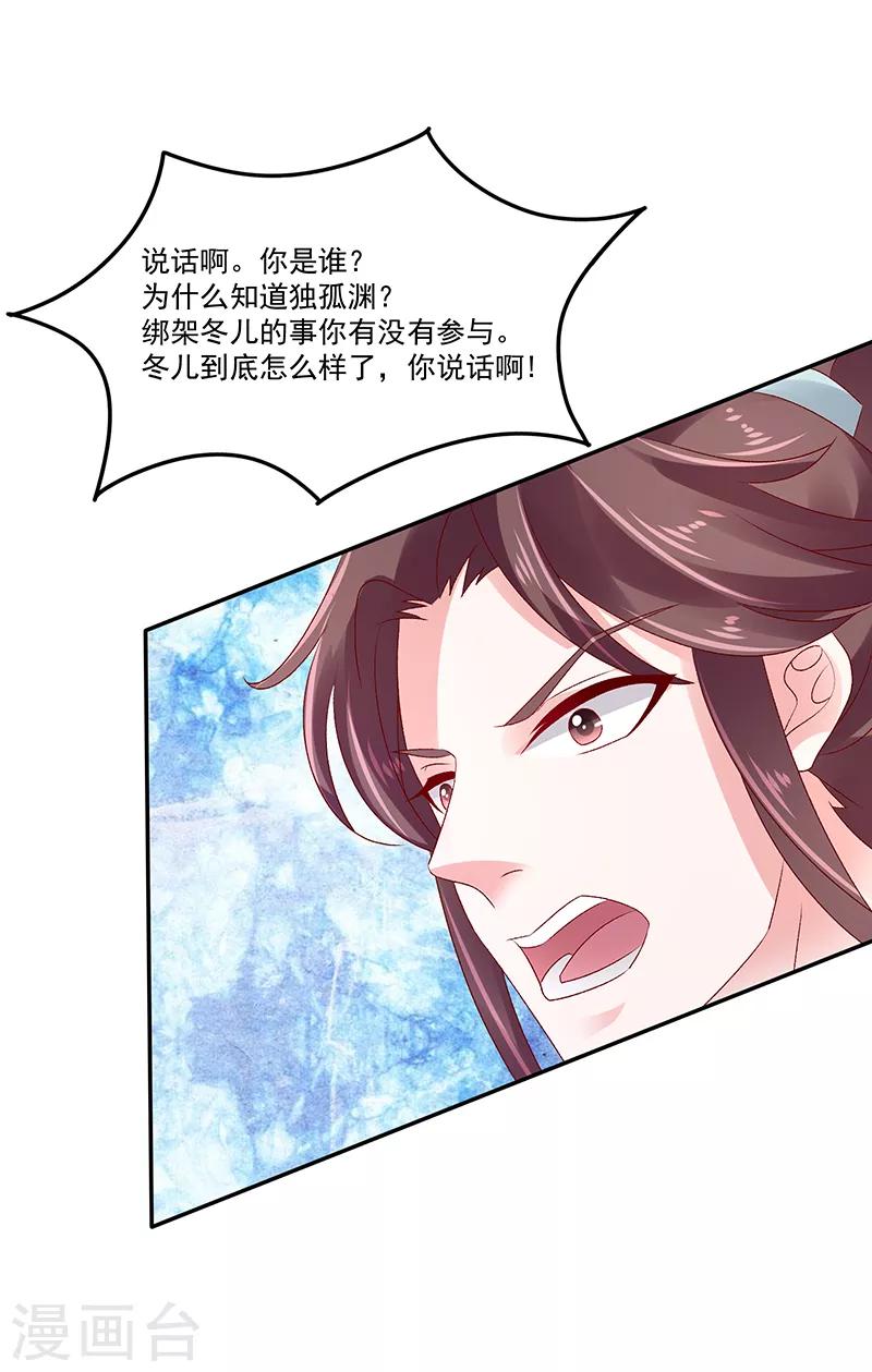 🍱蛇蝎不好惹：弃后也妖娆 第85话2 是你救了我？ 第25页