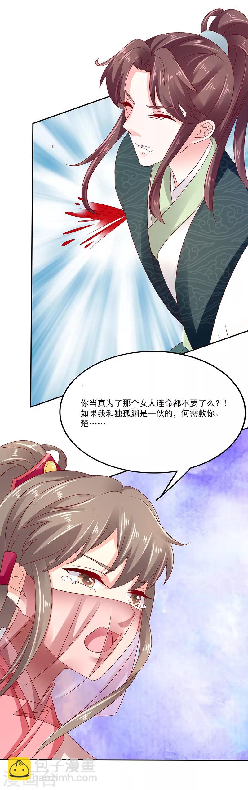 🍱蛇蝎不好惹：弃后也妖娆 第85话2 是你救了我？ 第26页