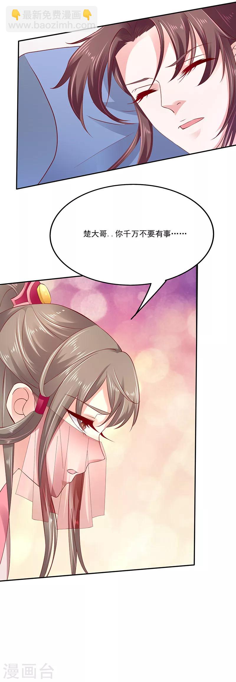 🍱蛇蝎不好惹：弃后也妖娆 第85话2 是你救了我？ 第3页