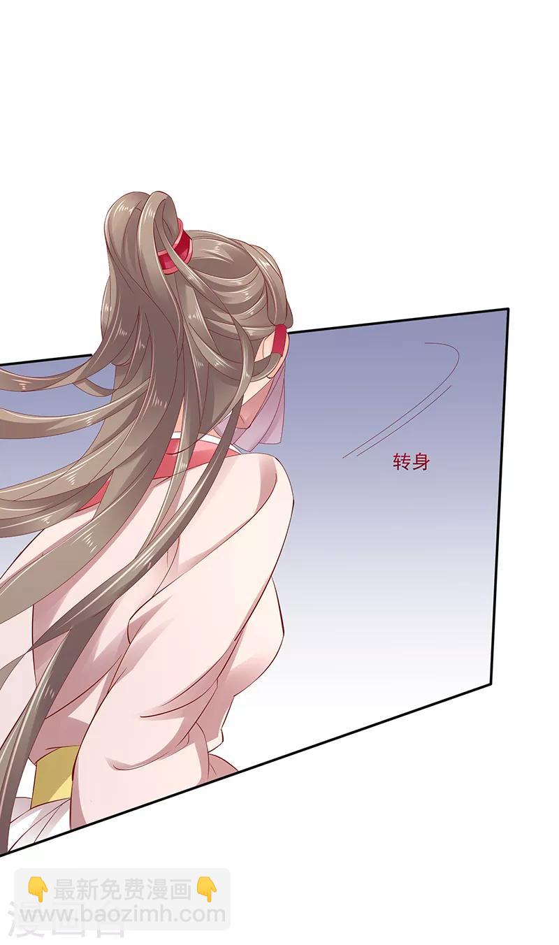 🍱蛇蝎不好惹：弃后也妖娆 第85话2 是你救了我？ 第4页