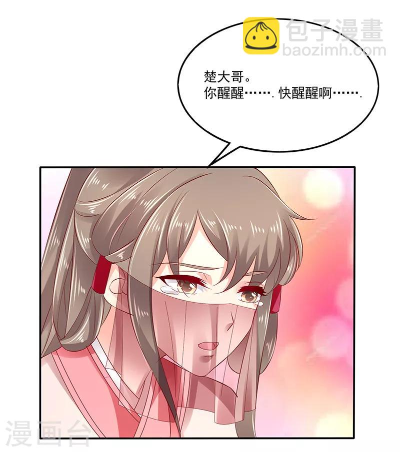 🍱蛇蝎不好惹：弃后也妖娆 第85话2 是你救了我？ 第8页