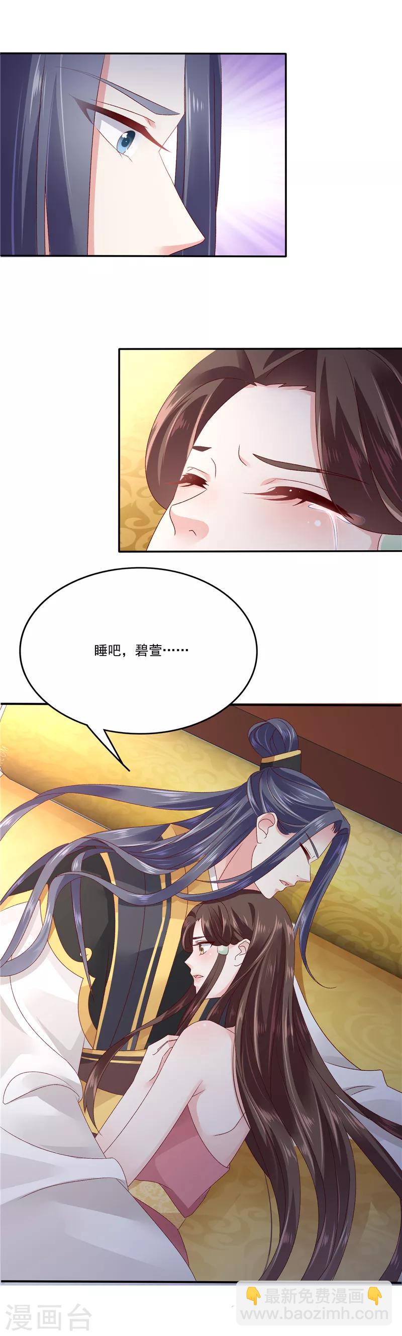 🍱蛇蝎不好惹：弃后也妖娆 第86话2 睡吧，碧萱 第12页