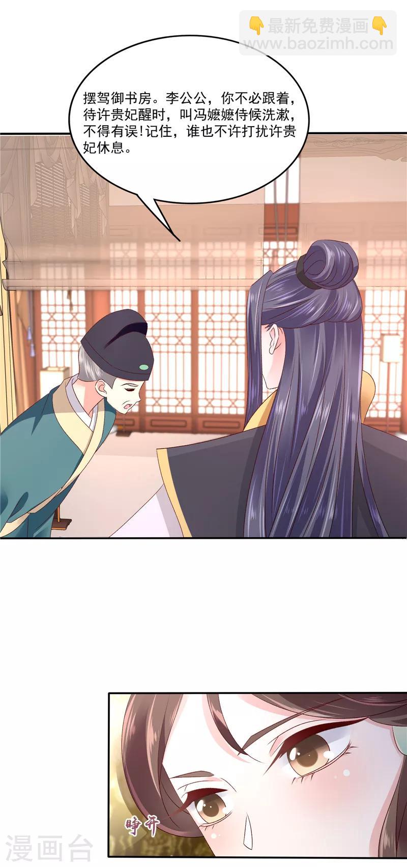 🍱蛇蝎不好惹：弃后也妖娆 第86话2 睡吧，碧萱 第15页
