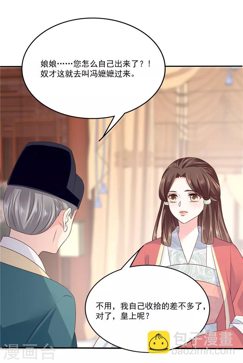 🍱蛇蝎不好惹：弃后也妖娆 第86话2 睡吧，碧萱 第16页