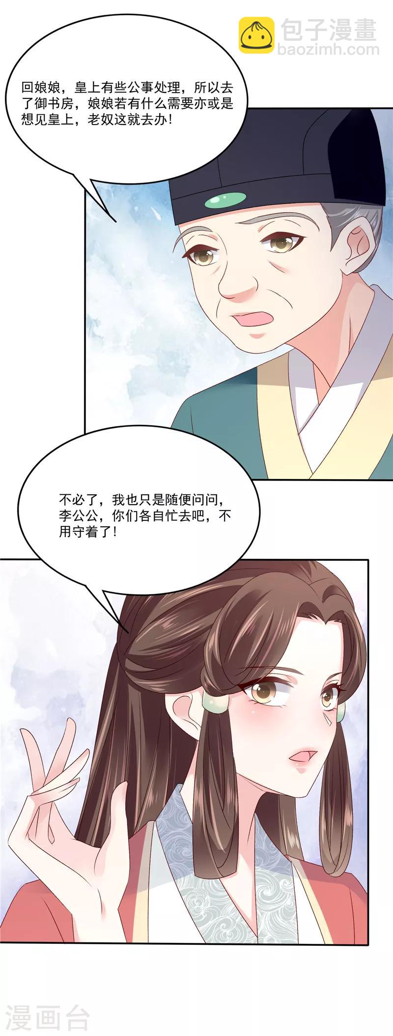 🍱蛇蝎不好惹：弃后也妖娆 第86话2 睡吧，碧萱 第17页