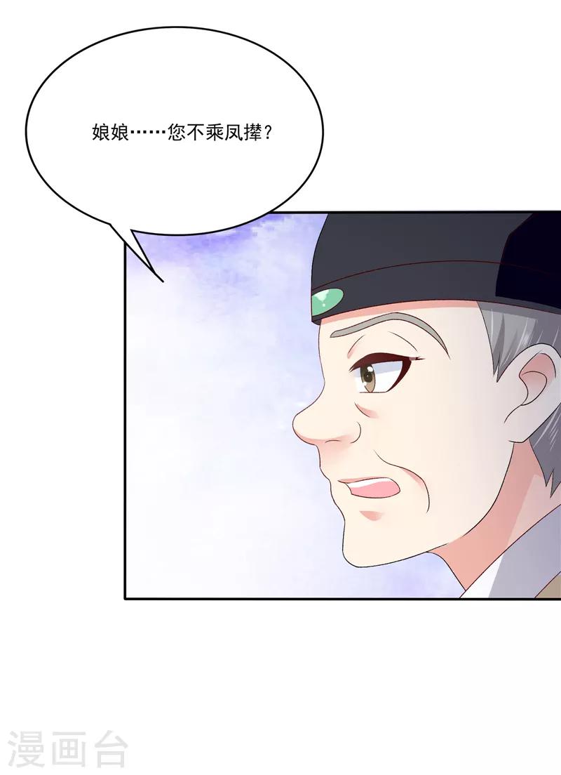 🍱蛇蝎不好惹：弃后也妖娆 第86话2 睡吧，碧萱 第18页