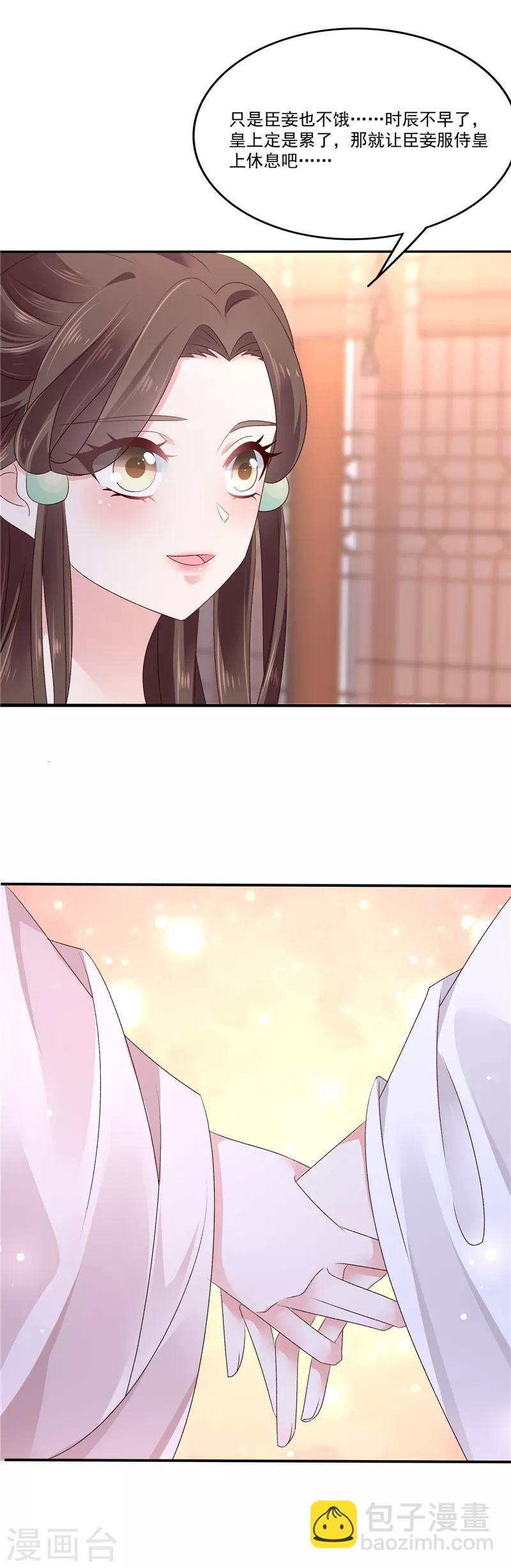 🍱蛇蝎不好惹：弃后也妖娆 第86话2 睡吧，碧萱 第2页