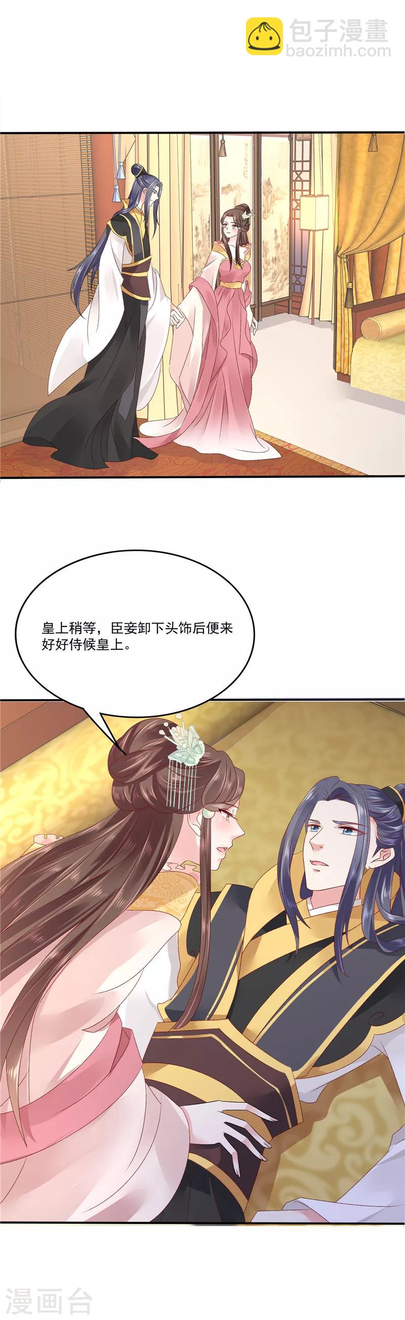 🍱蛇蝎不好惹：弃后也妖娆 第86话2 睡吧，碧萱 第3页