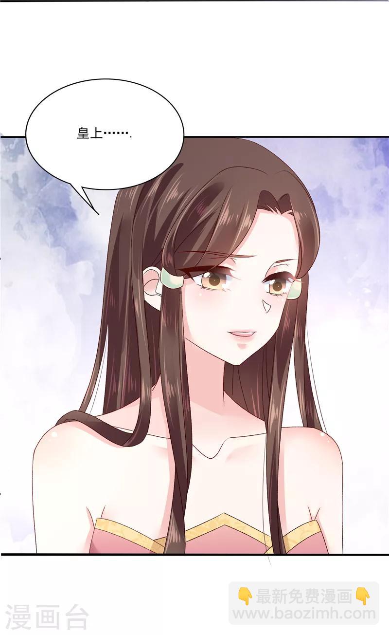 🍱蛇蝎不好惹：弃后也妖娆 第86话2 睡吧，碧萱 第9页