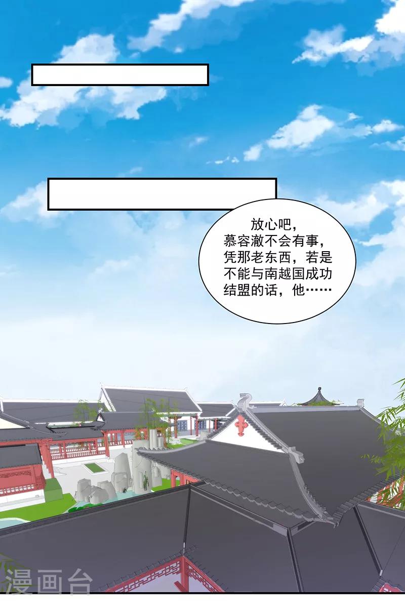 🍱蛇蝎不好惹：弃后也妖娆 第87话2 我少了一颗心 第1页