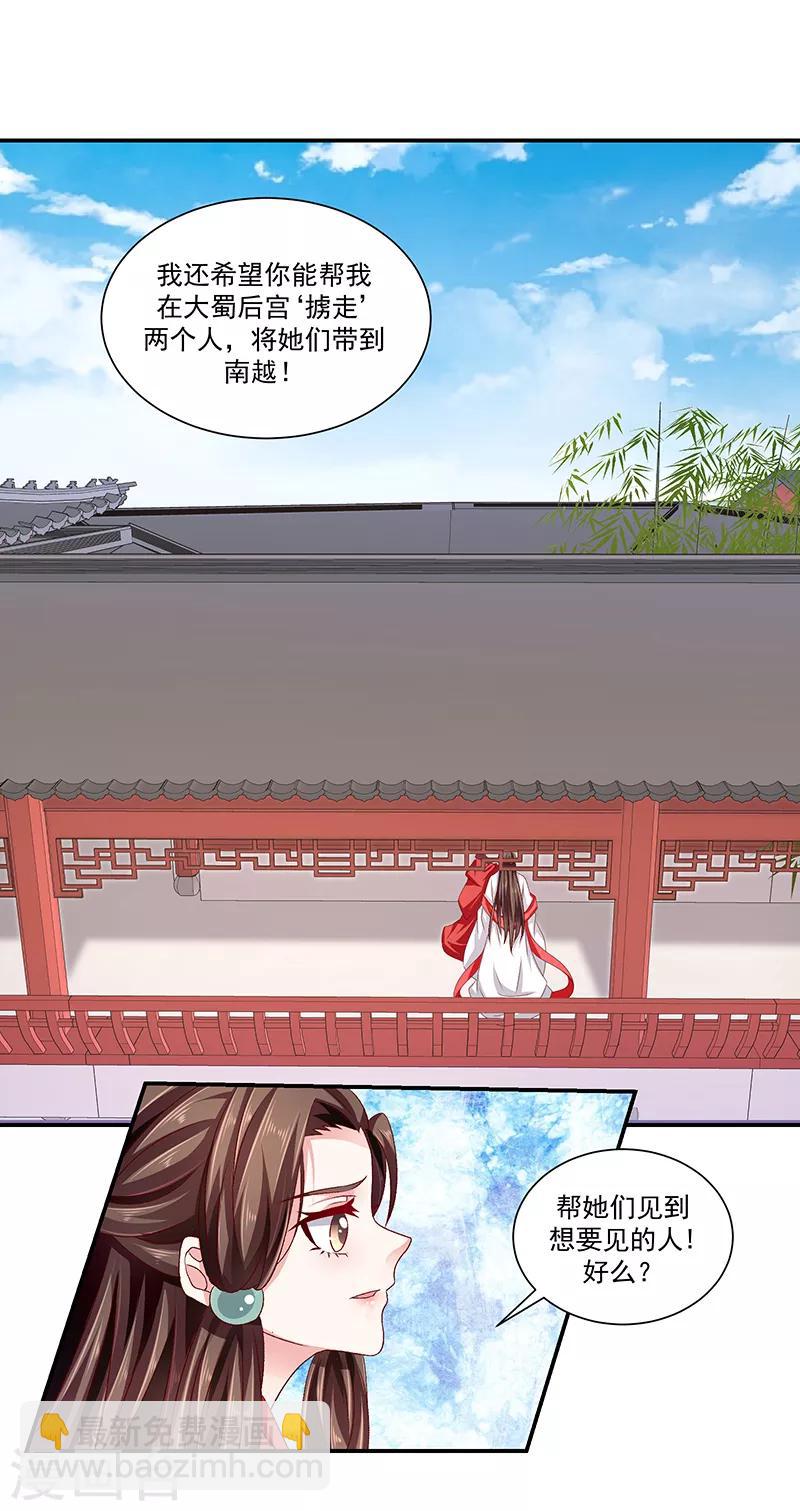 🍱蛇蝎不好惹：弃后也妖娆 第87话2 我少了一颗心 第10页
