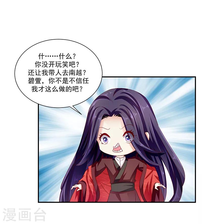 🍱蛇蝎不好惹：弃后也妖娆 第87话2 我少了一颗心 第11页