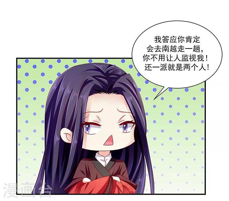 🍱蛇蝎不好惹：弃后也妖娆 第87话2 我少了一颗心 第12页