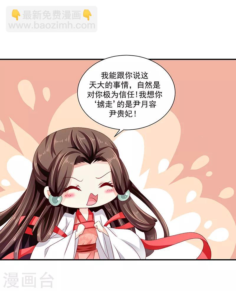 🍱蛇蝎不好惹：弃后也妖娆 第87话2 我少了一颗心 第13页