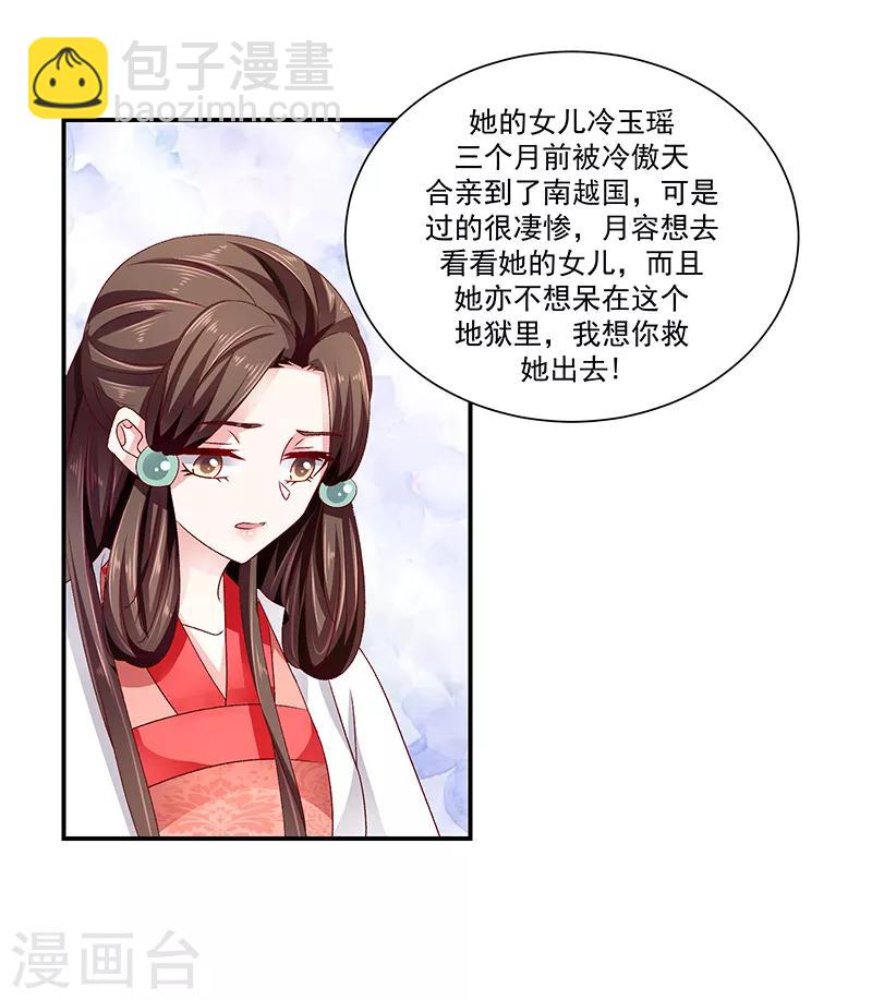 🍱蛇蝎不好惹：弃后也妖娆 第87话2 我少了一颗心 第14页
